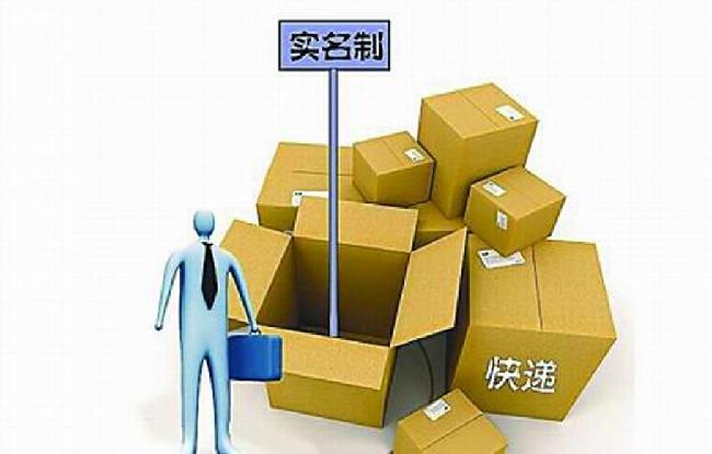 快递暂行条例快递必须送货上门,管理办法中对快递实名制