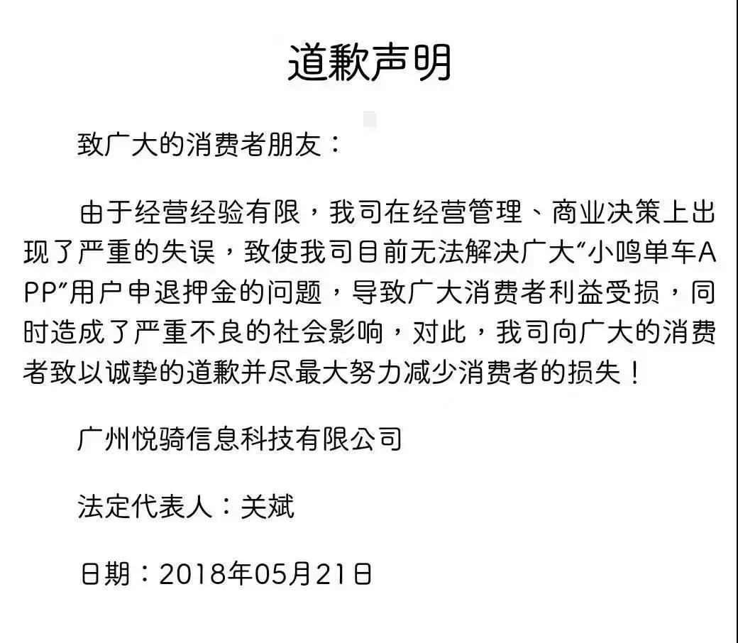 小鸣单车押金一直不退怎么办,小鸣单车押金退不了怎么回事