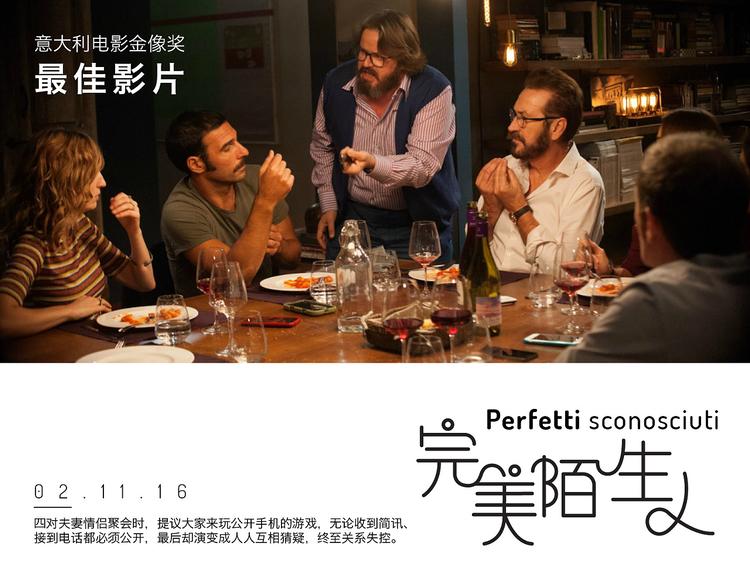 完美陌生人感情,完美陌生人原版和韩版