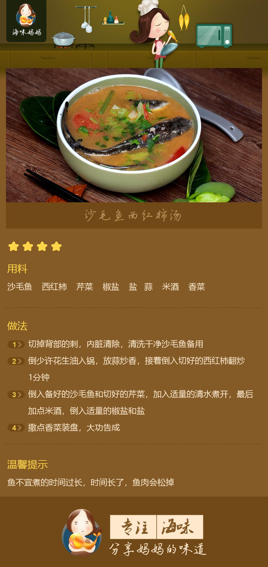 西红柿黄骨鱼做汤怎么做,黄虎鱼西红柿汤做法