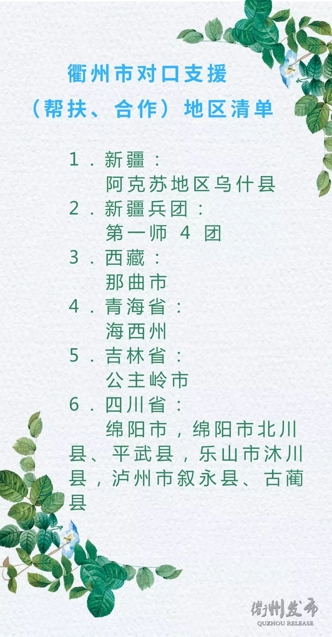 浙江省衢州市养生补贴,衢州旅游景点对全国医护人员免费