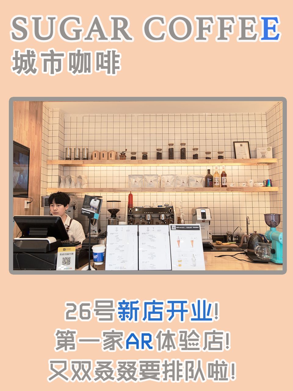 长沙首家AR咖啡体验店开业啦！夏日避暑又一好去处