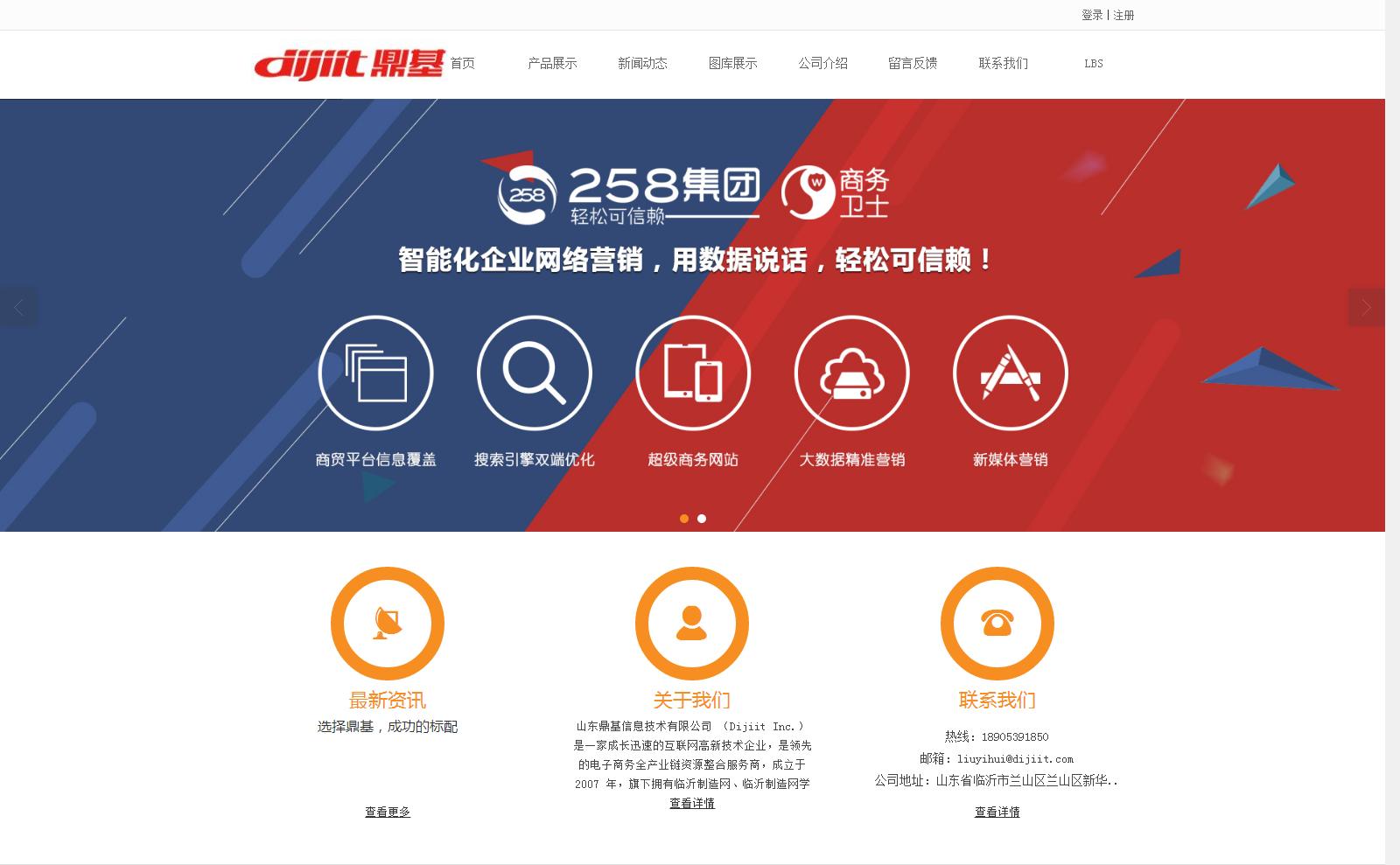 258集团携手鼎基合作商专注中小企业营销服务