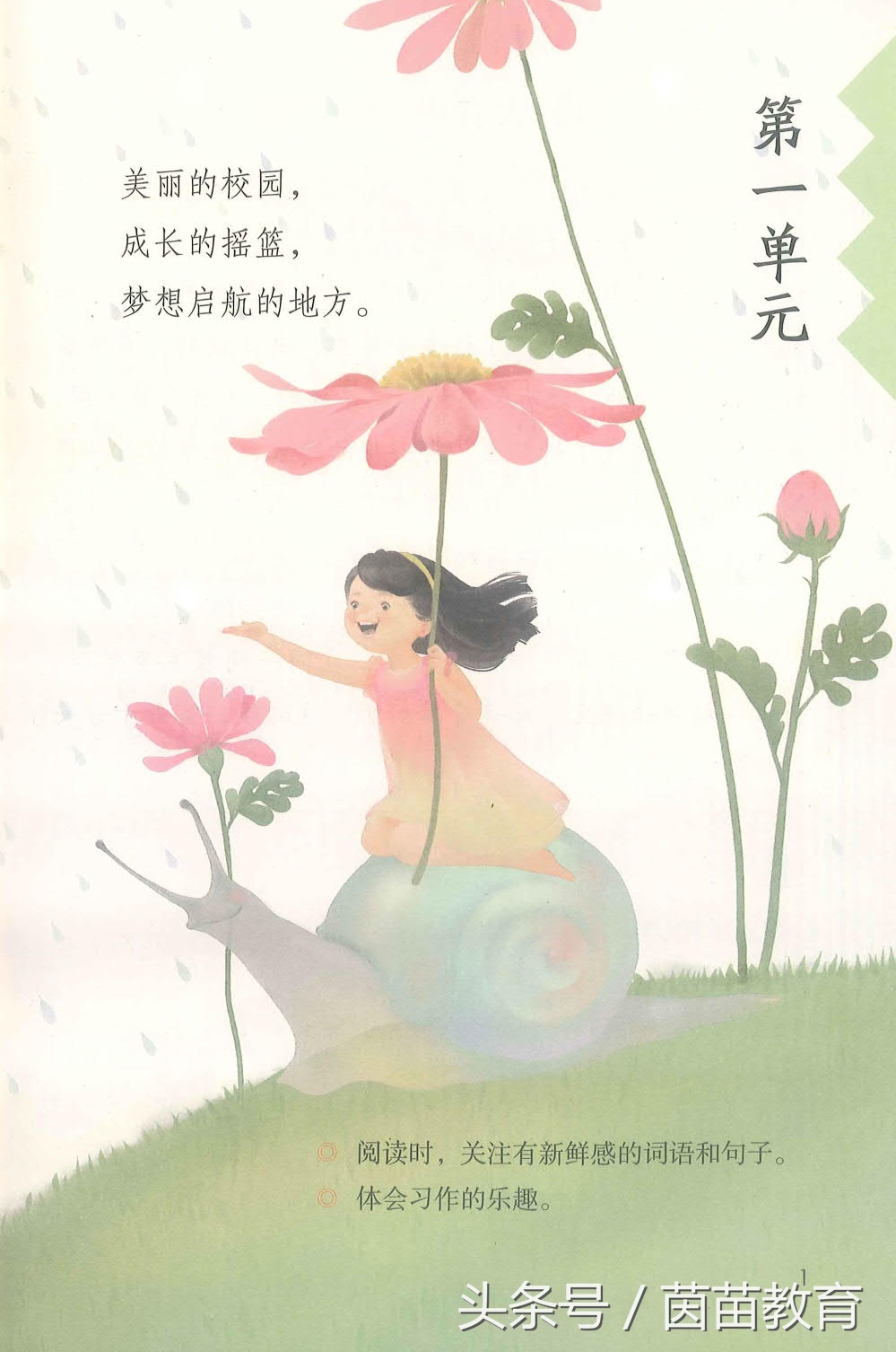 部编新人教版三年级下册语文书,部编版新人教版三年级语文