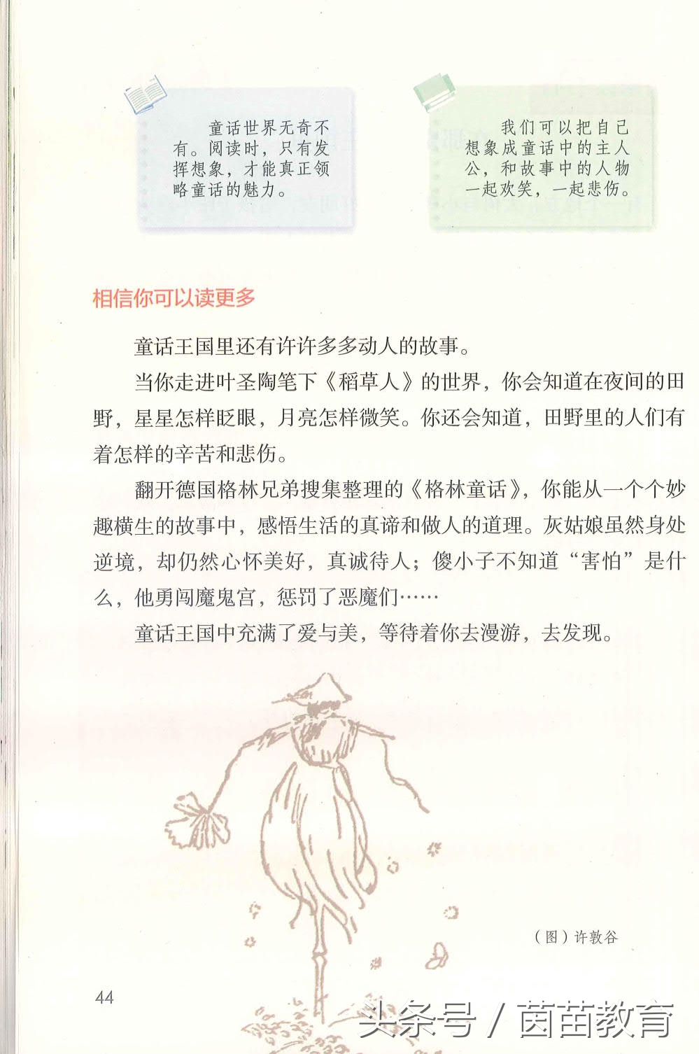 部编新人教版三年级下册语文书,部编版新人教版三年级语文