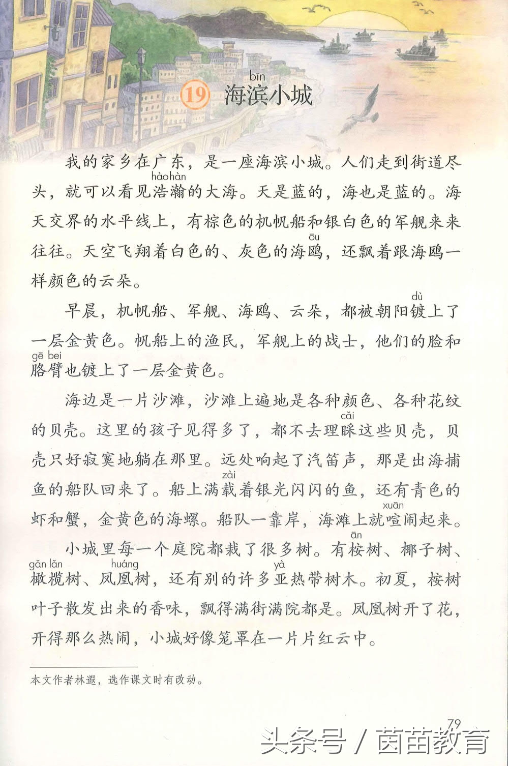 部编新人教版三年级下册语文书,部编版新人教版三年级语文