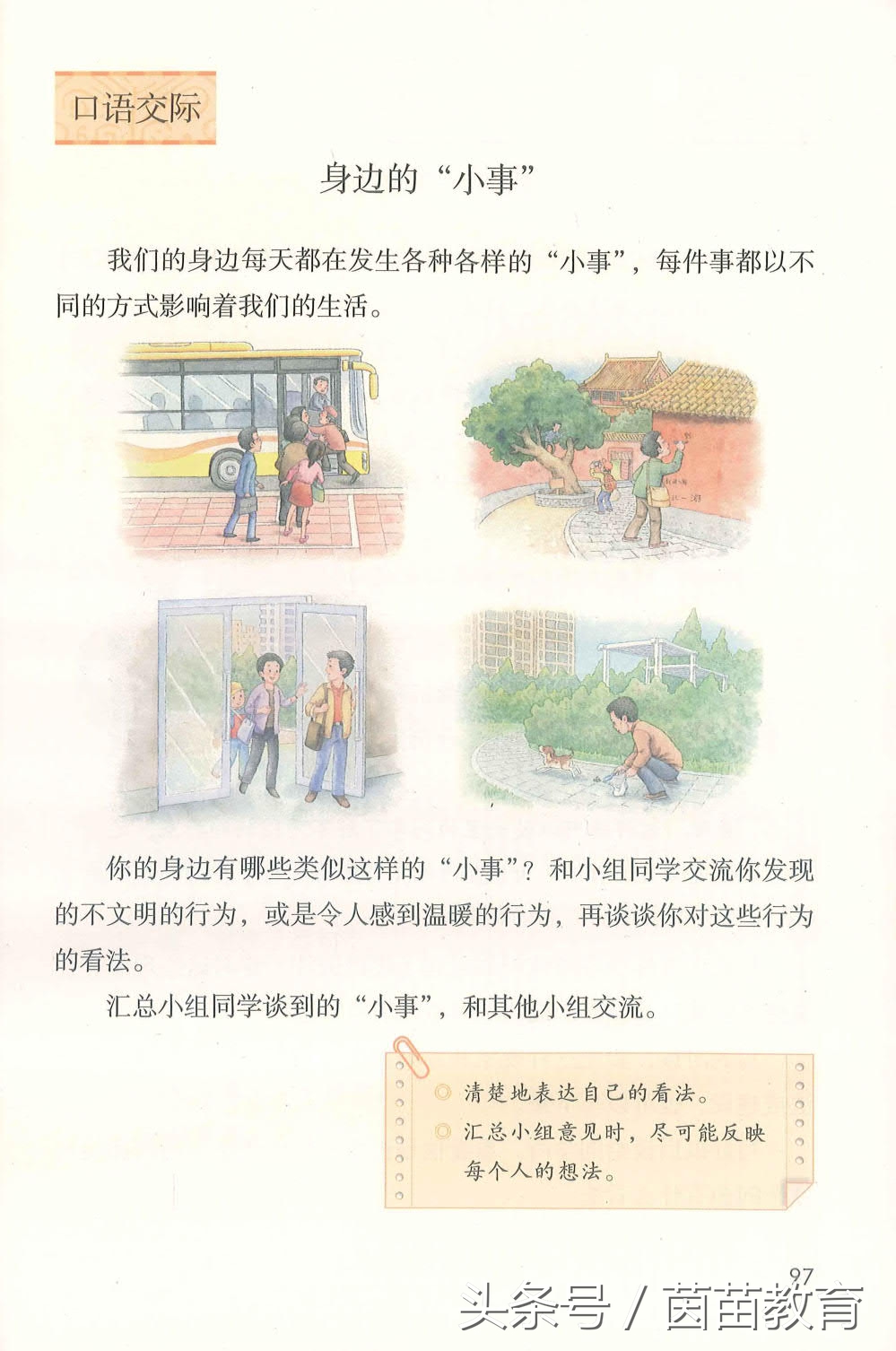 部编新人教版三年级下册语文书,部编版新人教版三年级语文