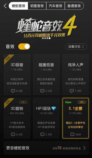 酷狗5.1全景音效最佳设置,酷狗音效测评
