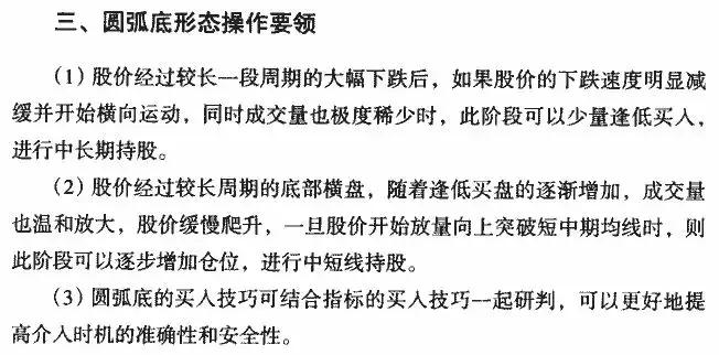 圆弧底k线形态图解,低位圆弧底k线形态图解