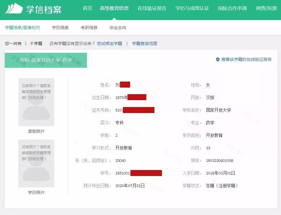 更改了名字怎样查询学信网学籍,自己怎么在学信网上查学历