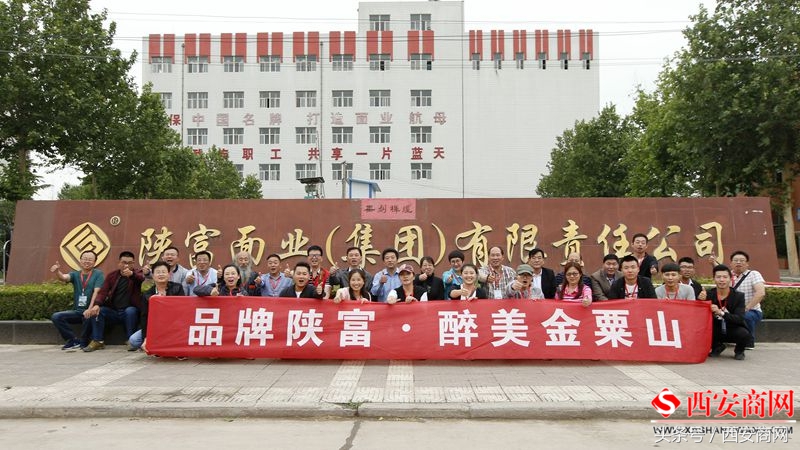 “品牌陕富醉美金粟山”全媒体采风活动圆满举行
