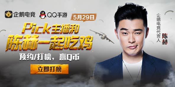 企鹅电竞代言人陈赫,企鹅电竞陈赫直播间