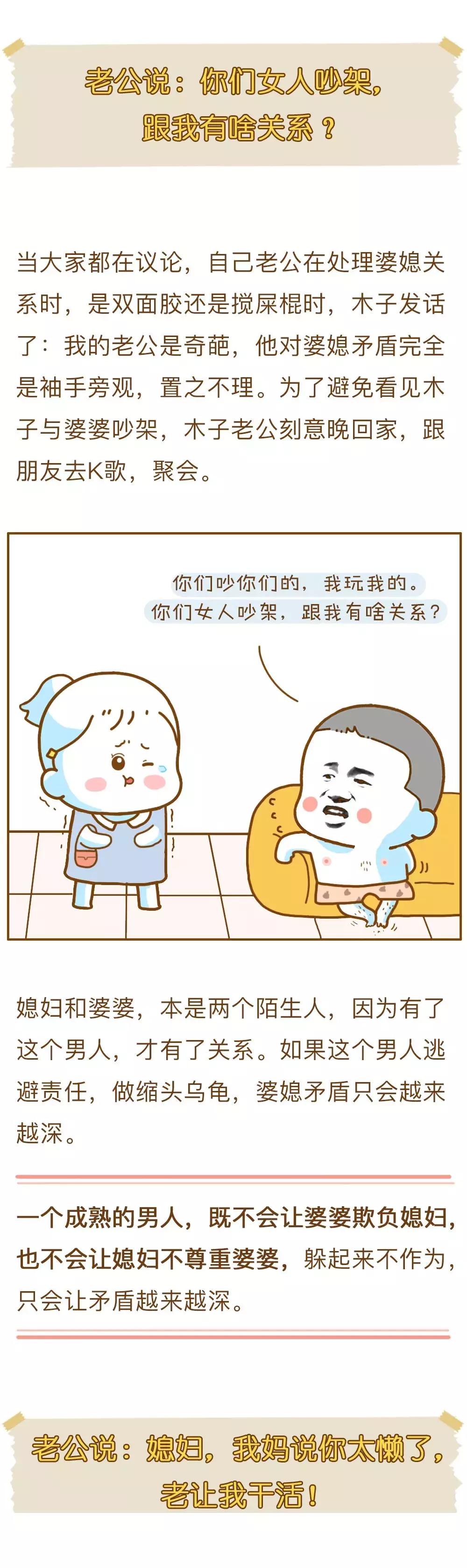 糟糕的婆媳关系,有的婆媳矛盾来自情商低的老公