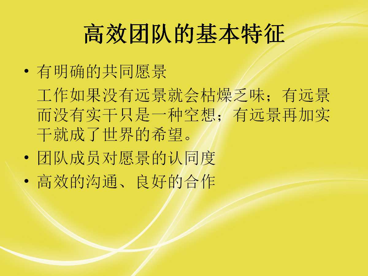 企业团队凝聚力培训ppt,企业团队精神培训ppt