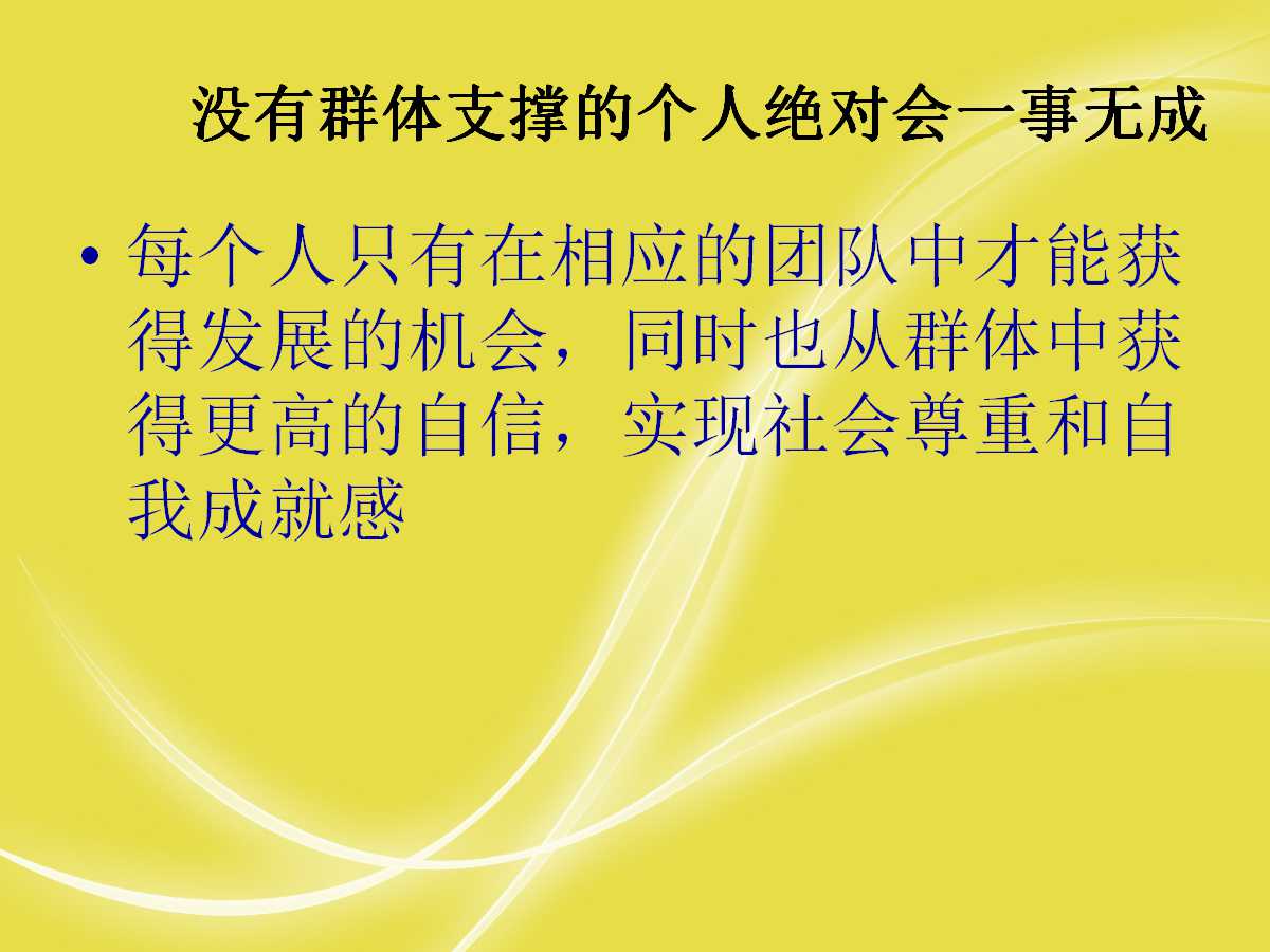 企业团队凝聚力培训ppt,企业团队精神培训ppt