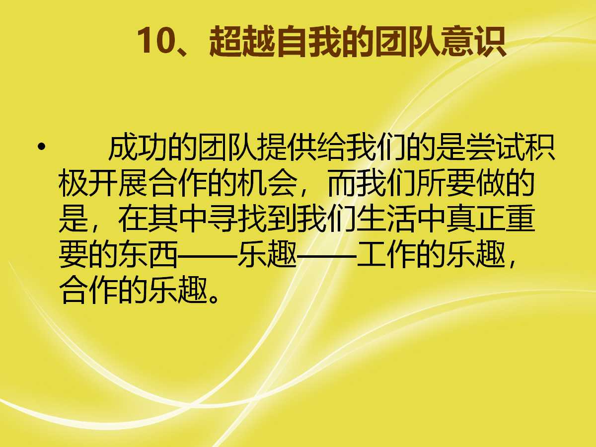 企业团队凝聚力培训ppt,企业团队精神培训ppt