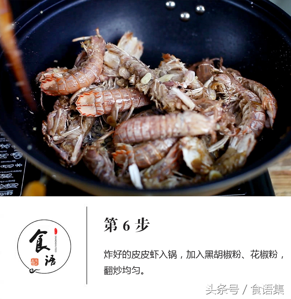 椒盐吮指皮皮虾,椒盐皮皮虾最正宗的做法