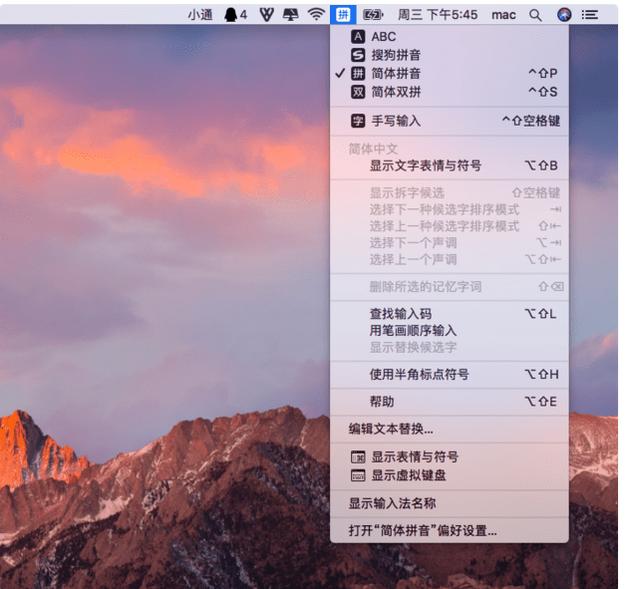 mac自带输入法技巧,mac自带拼音输入法使用技巧汇总