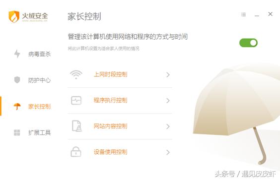 还你电脑一片安静——火绒