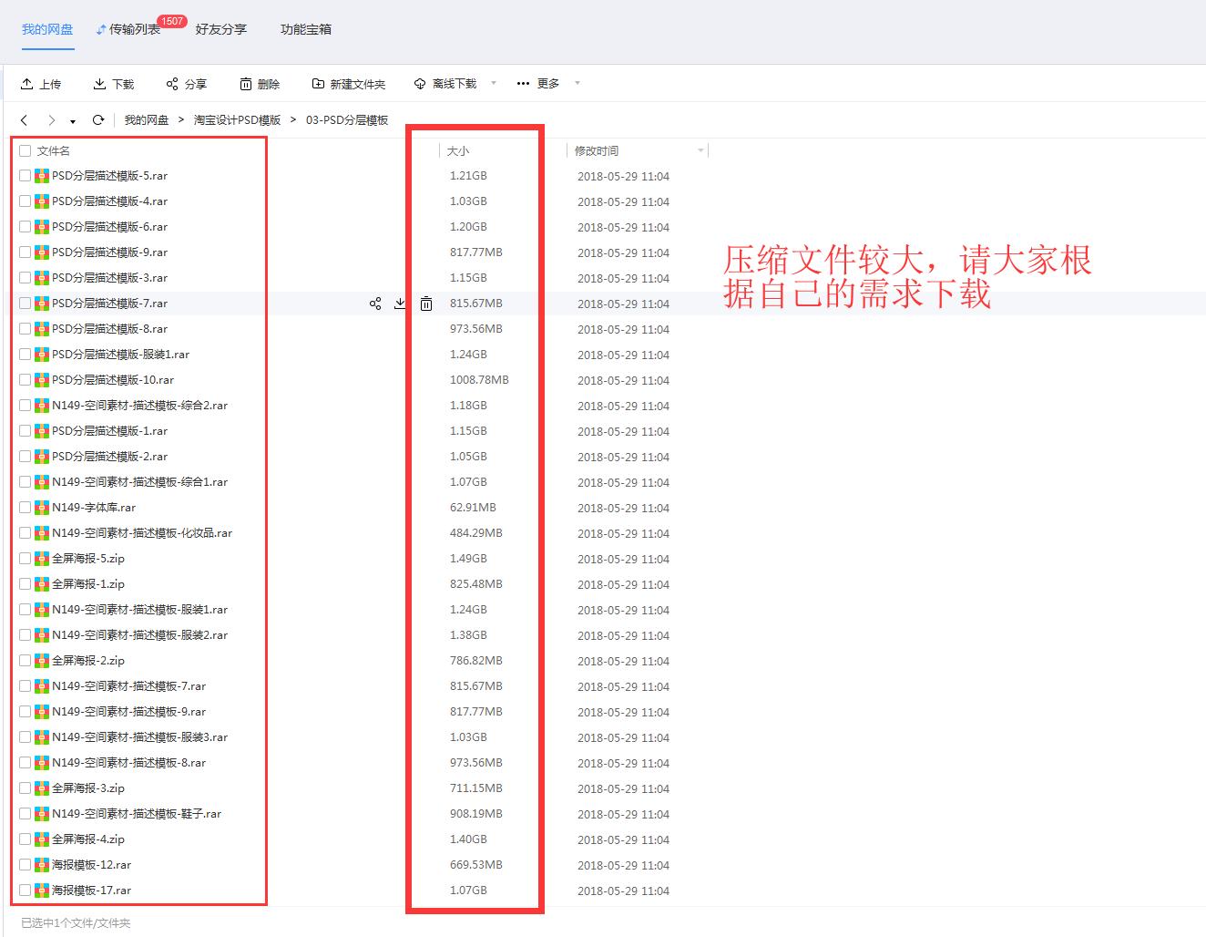 ps淘宝美工作品集,直通车psd
