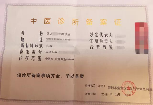 中医诊所备案需不需要现场审批,现在中医诊所好开吗