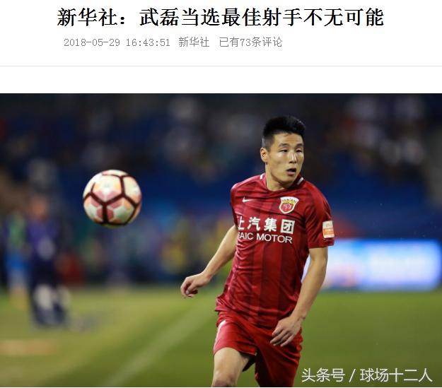 事隔11年再有中国球员领跑中超射手榜，国足第一前锋获新华社力挺