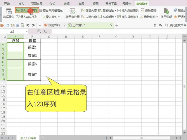 WPS表格玩不转？这些技能帮你解决表格难题！