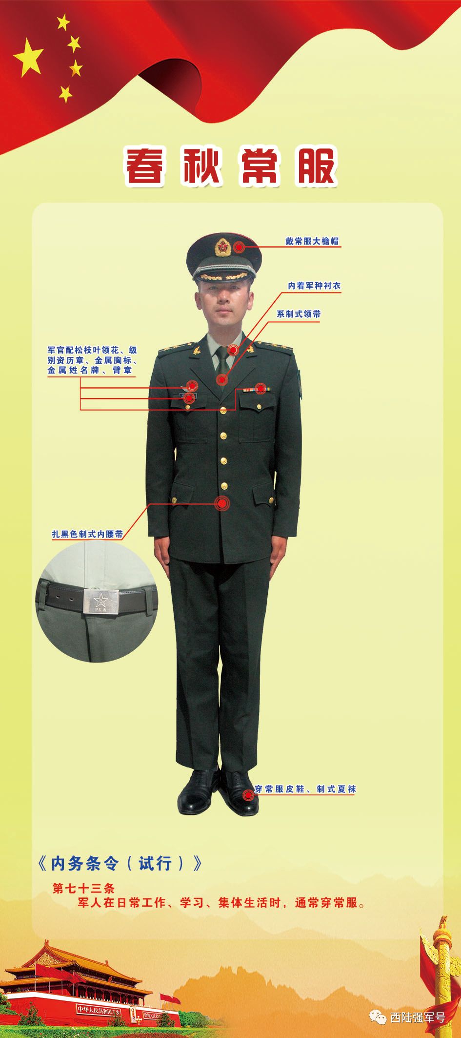 军装礼仪服怎么穿,常服军装怎么穿