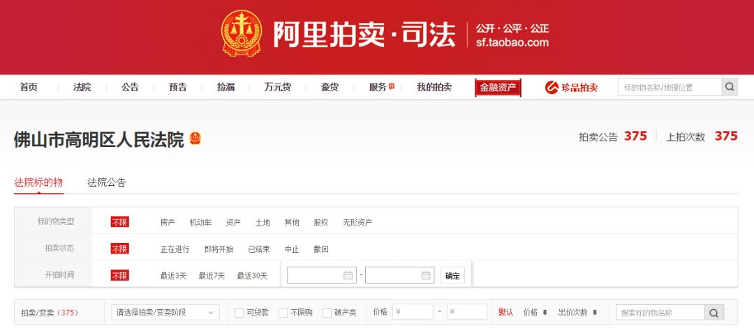 高明彩云间司法拍卖,佛山高明法院拍卖的房子