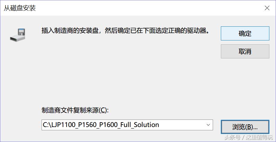 Win101803版下完美安装惠普HPP1106激光打印机驱动程序
