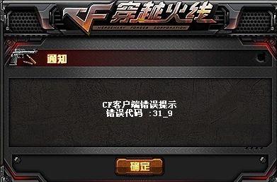 cf最后一关提示信息错误,cf最近怎么总是错误代码