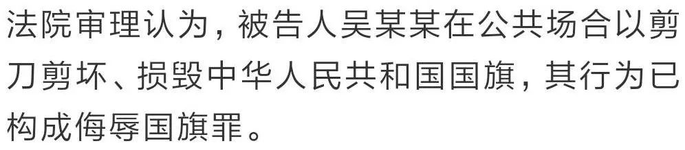 男子辱国旗被判刑,男子辱国旗被拘留后续