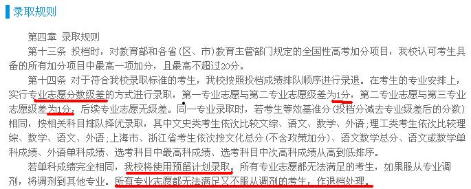 东北师范大学究竟有多“牛”？教你如何规避退档风险……