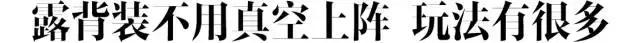 凉快夏季薄衣服,夏季衣服太透搭配什么内衣