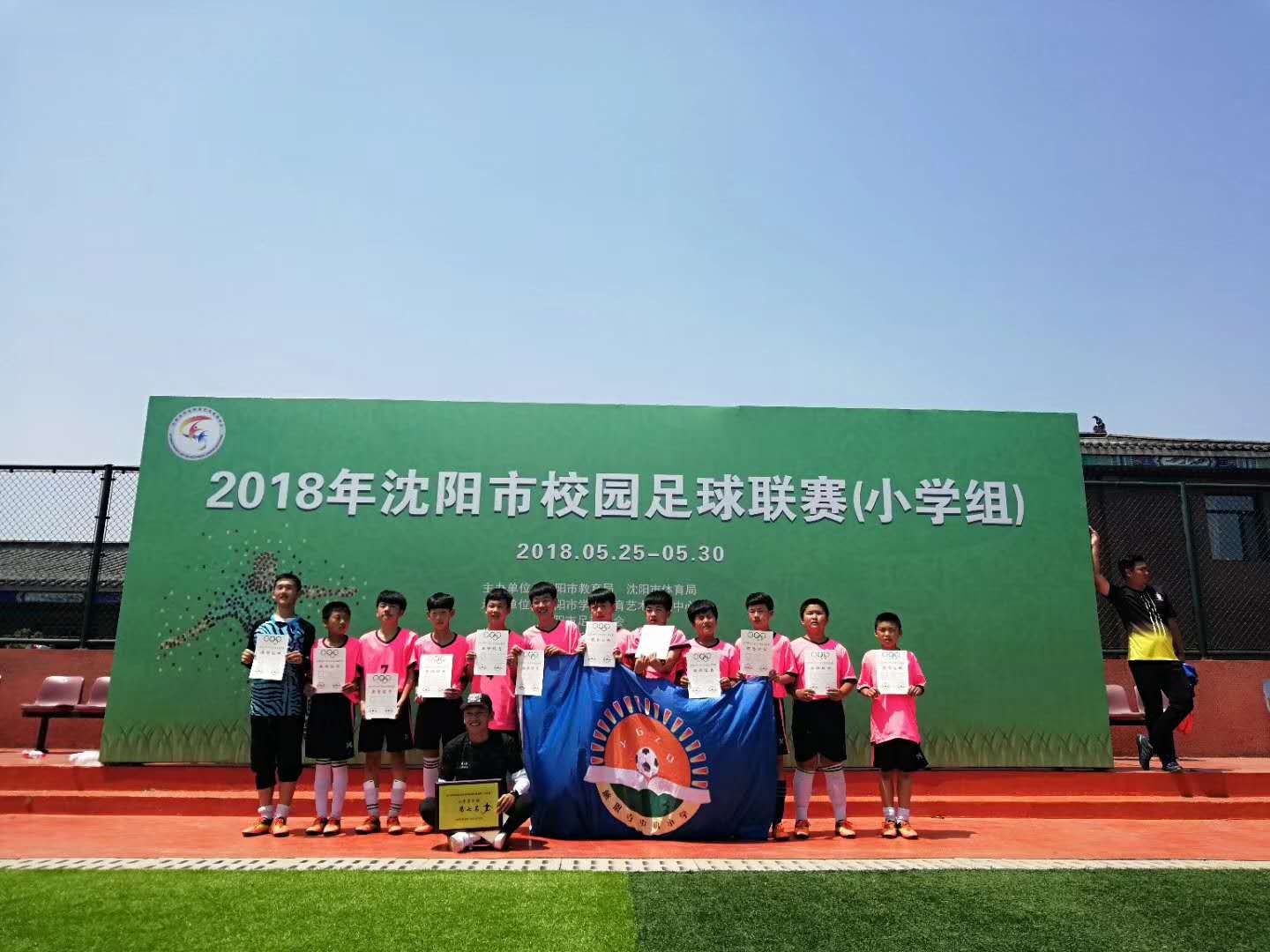 沈阳女子足球队,法库县卧牛石小学足球