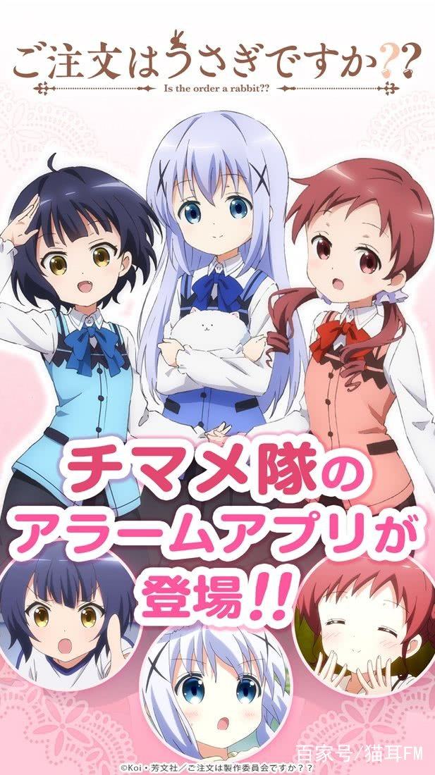 《请问您今天要来点兔子吗？》智麻惠队闹铃APP上线