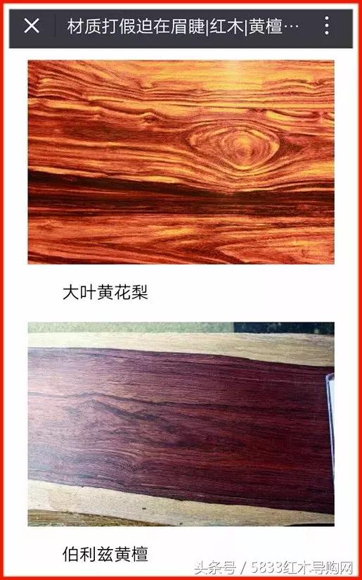 大叶黄花梨伯利兹黄檀好不好,大叶黄花梨和伯利兹黄檀区别
