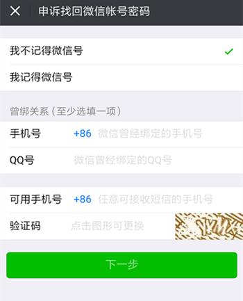 微信没绑手机号被盗怎么找回,手机被偷了微信新号码怎么登录