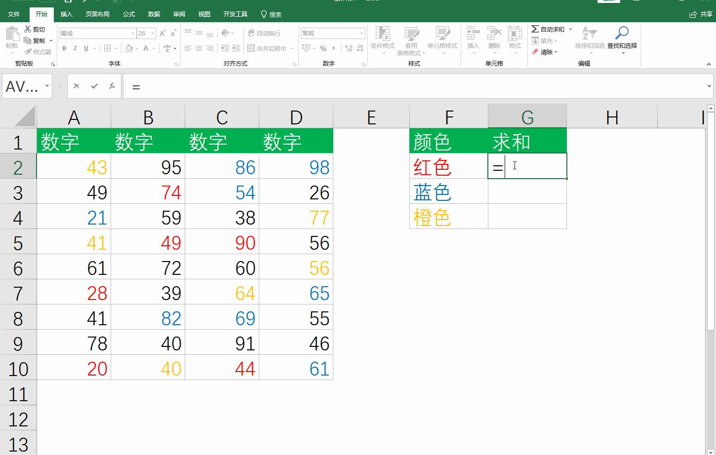 对excel表中相同颜色的数据求和,excel把某一列标有颜色数据求和