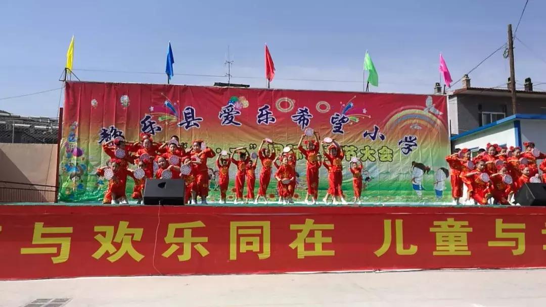 静乐县少年儿童欢度六一儿童节