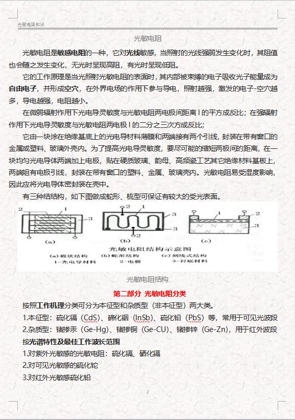 光电探测器件,光敏电阻与光电二极管哪个反应快