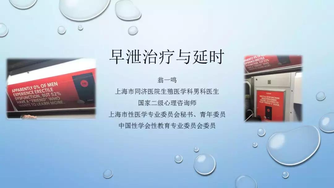 CAIF2018大咖说翁一鸣：医生眼中的*泄早**治疗与延时