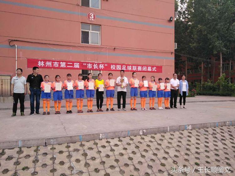 桂林镇中心校参加林州市“市长杯”足球赛*史大**记