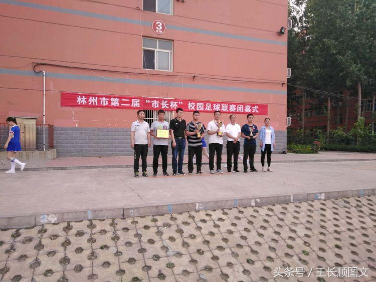 桂林镇中心校参加林州市“市长杯”足球赛*史大**记