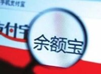 余额宝新规上线有影响吗,现在新升级的余额宝限额吗