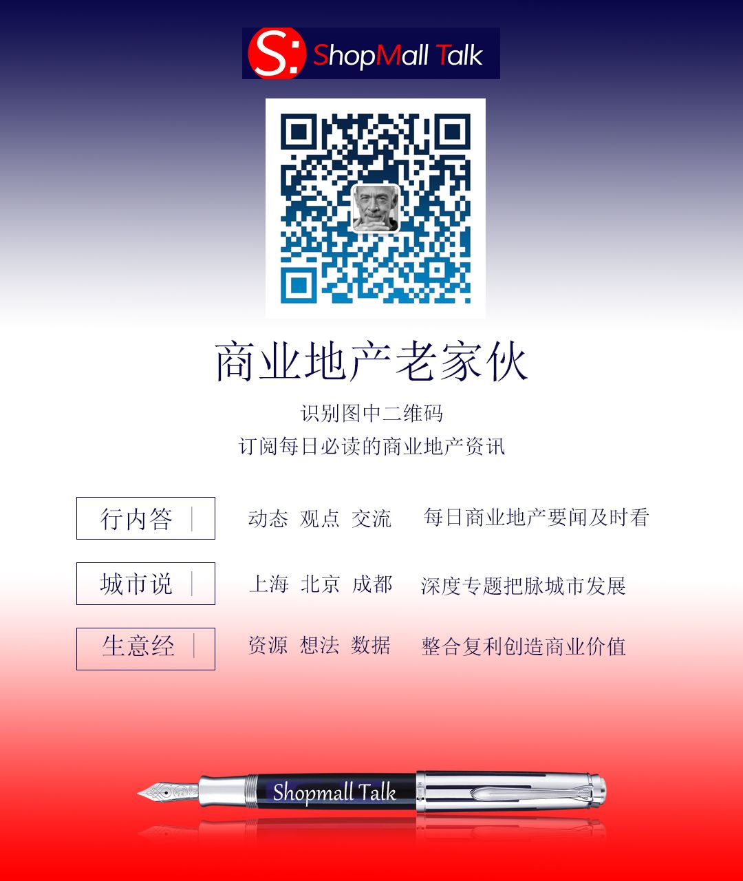 第38期WWD全球时尚论坛在西安