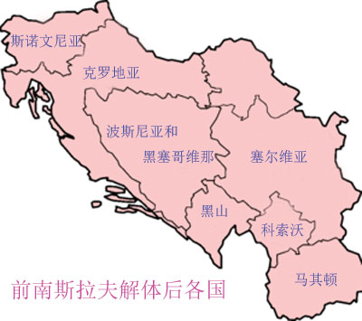 南斯拉夫解体之痛,南斯拉夫如果不解体会有多强大