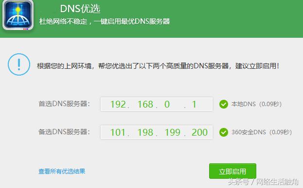 网络更改dns后网速变慢,家庭网络提速的方法