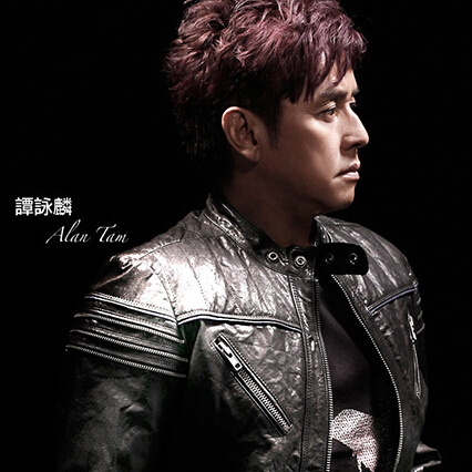 谭咏麟谭校长心中永远不变的歌神,校长谭咏麟献唱经典2016年