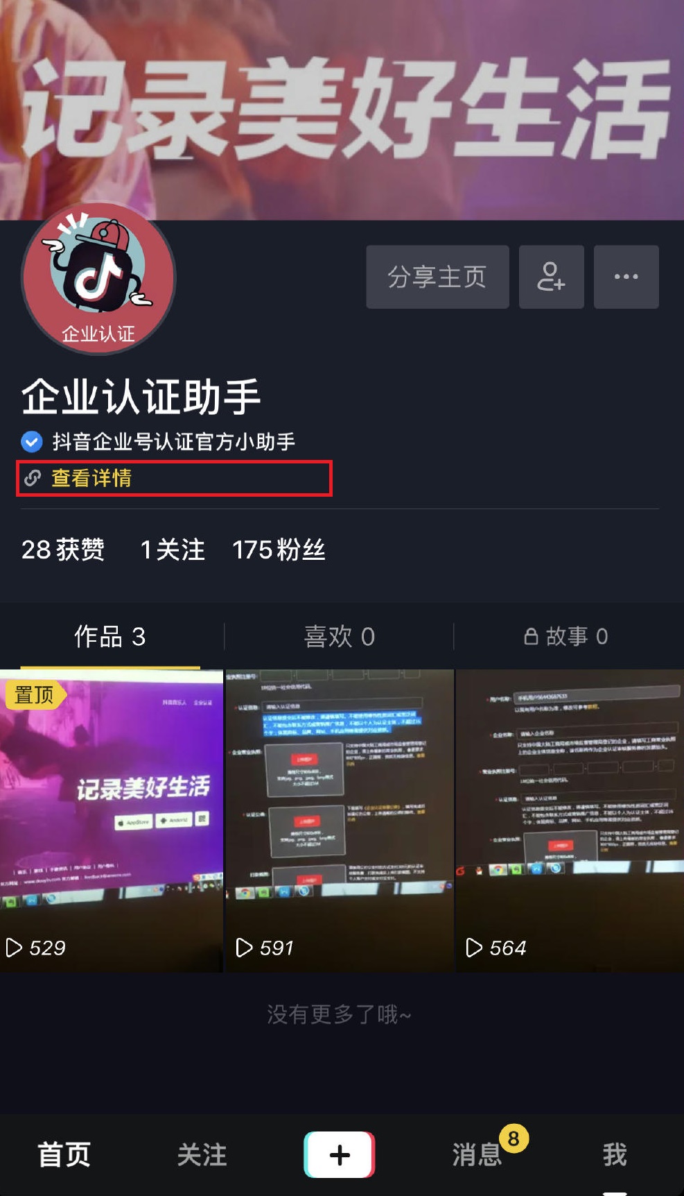 企业抖音号怎么添加外链,抖音企业号主页怎么添加标签